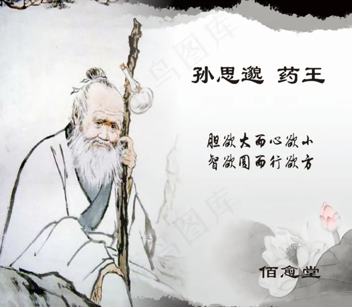 孙思邈图片cdr矢量模版下载