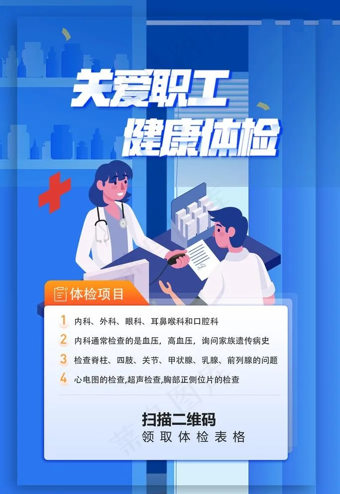 职工体检图片psd模版下载