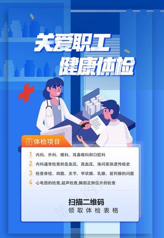 职工体检图片