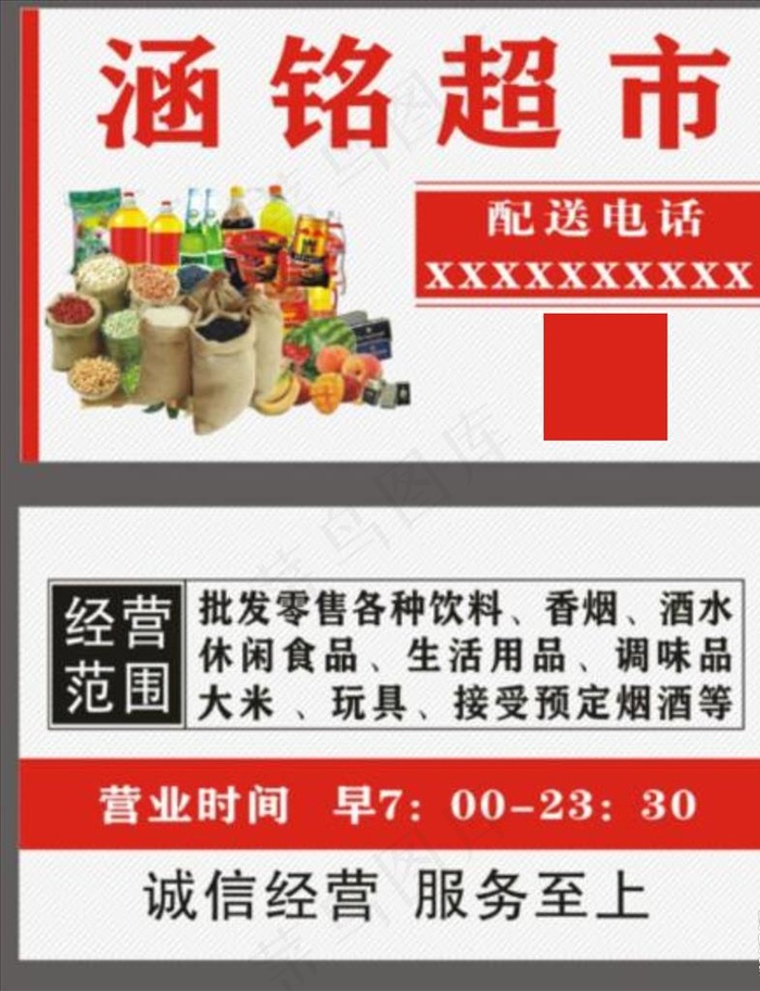 超市名片图片cdr矢量模版下载
