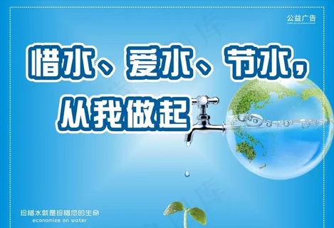 节约用水图片