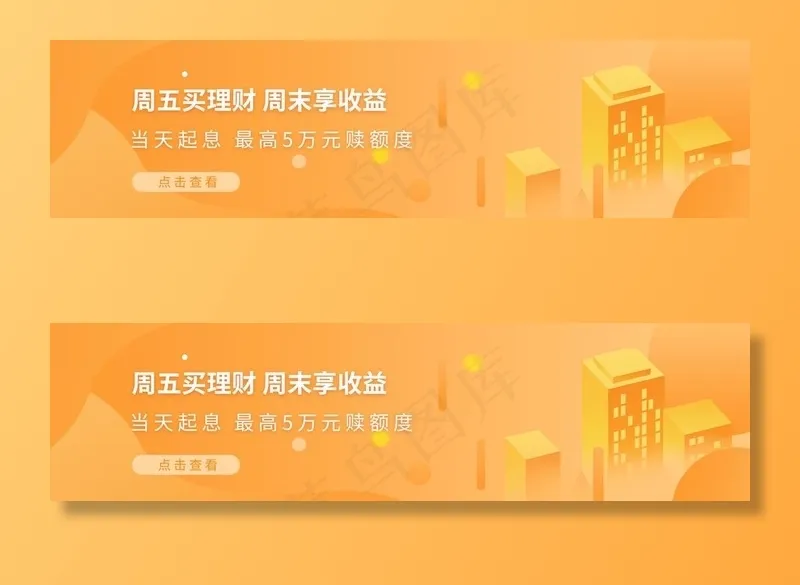 橙色理财金融存款banner图片(3500x1000)psd模版下载