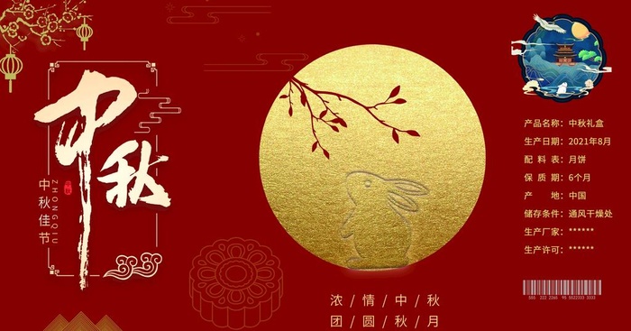 月饼礼盒图片(4883x2715)psd模版下载