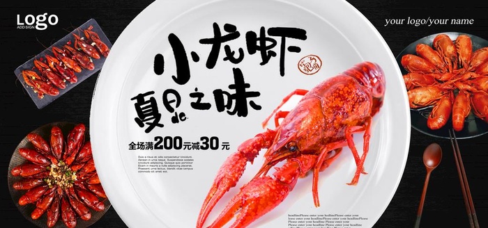 小龙虾图片(7087x3543)psd模版下载
