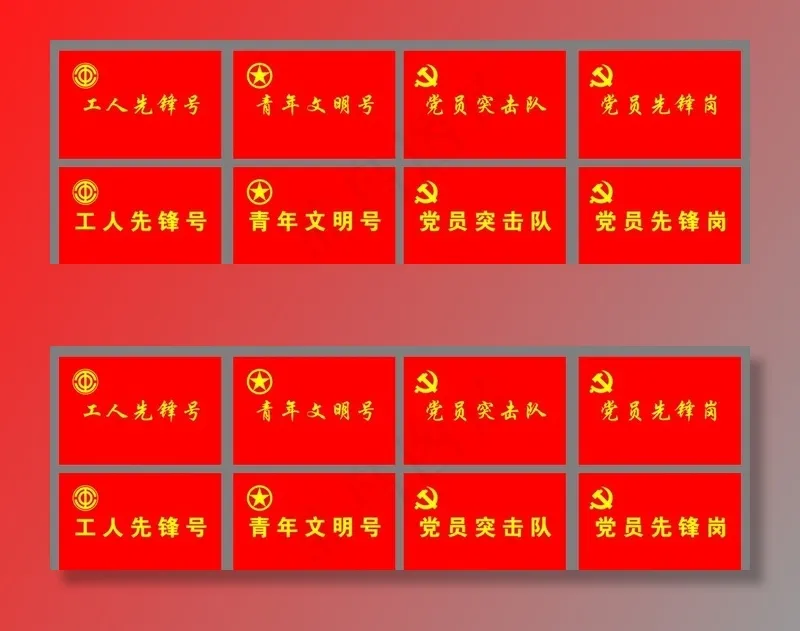 工人先锋号 青年文明号旗子图片cdr矢量模版下载