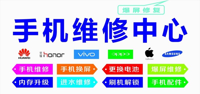 手机维修背景墙图片