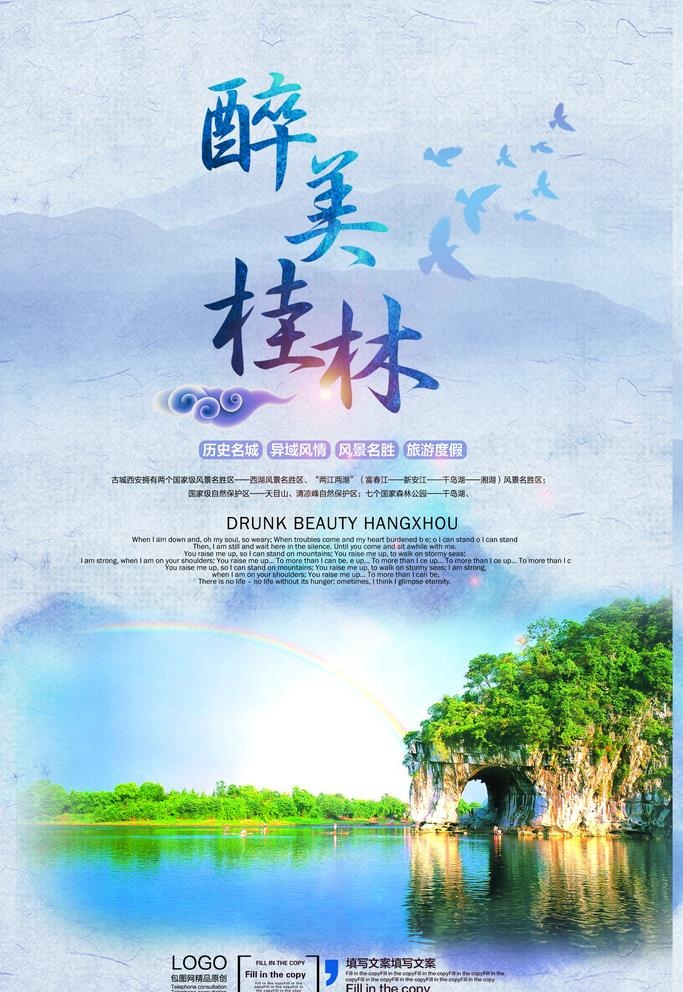 中国风桂林旅游宣传海报图片
