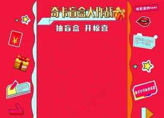 盲盒大作战展板图片