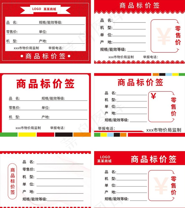 商品标价签图片cdr矢量模版下载