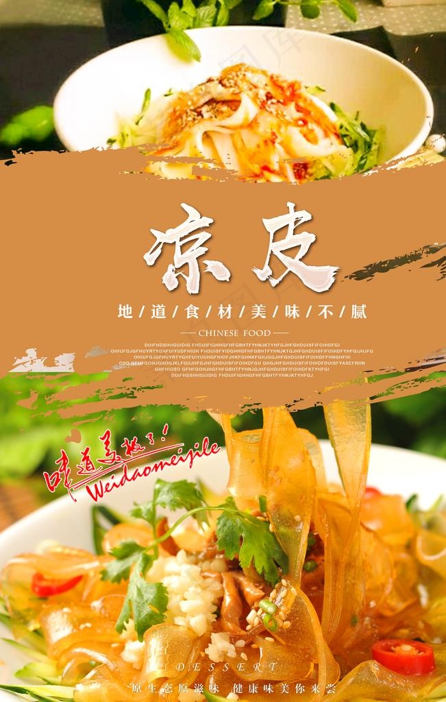 凉皮图片psd模版下载