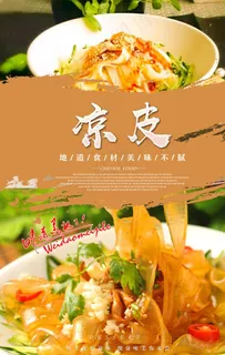 凉皮图片 凉皮图片
