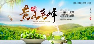 黄山毛峰饮品活动宣传海报素材图片