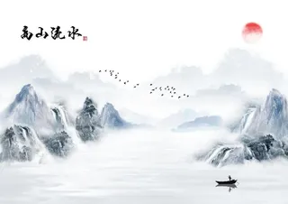 高山流水图片