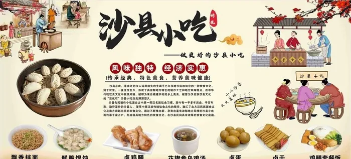沙县小吃背景墙 墙画  海报图片