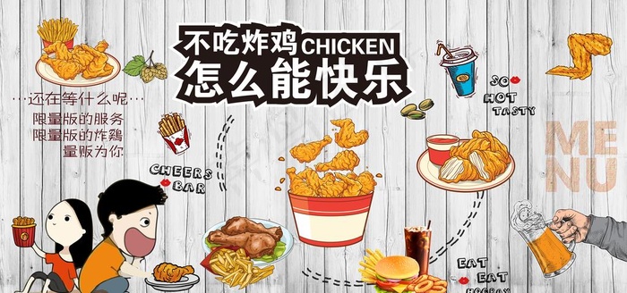 炸鸡背景墙图片psd模版下载