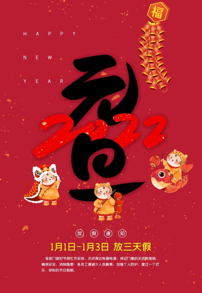 元旦图片(3543x5315)psd模版下载
