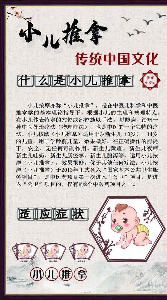 小儿推拿图片