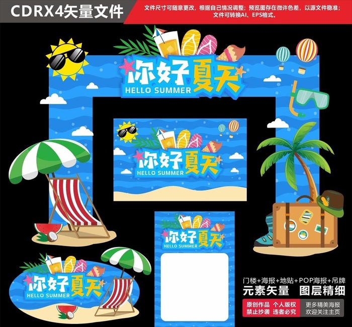 你好夏天门楼夏季美陈夏季氛围图片cdr矢量模版下载