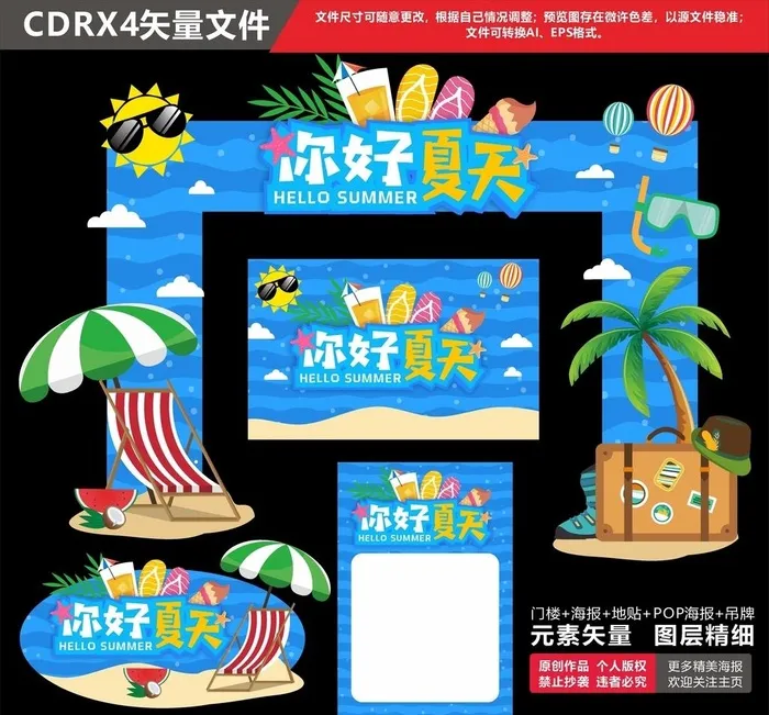 你好夏天门楼夏季美陈夏季氛围图片cdr矢量模版下载