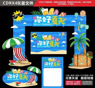 你好夏天门楼夏季美陈夏季氛围图片