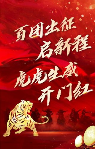 红色大气企业开门红海报图片