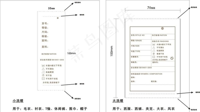 洗水标图片cdr矢量模版下载