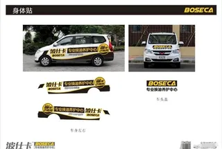 波仕卡 车身广告图片
