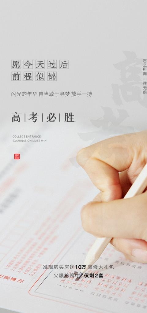高考海报 图片(1181x2362)psd模版下载