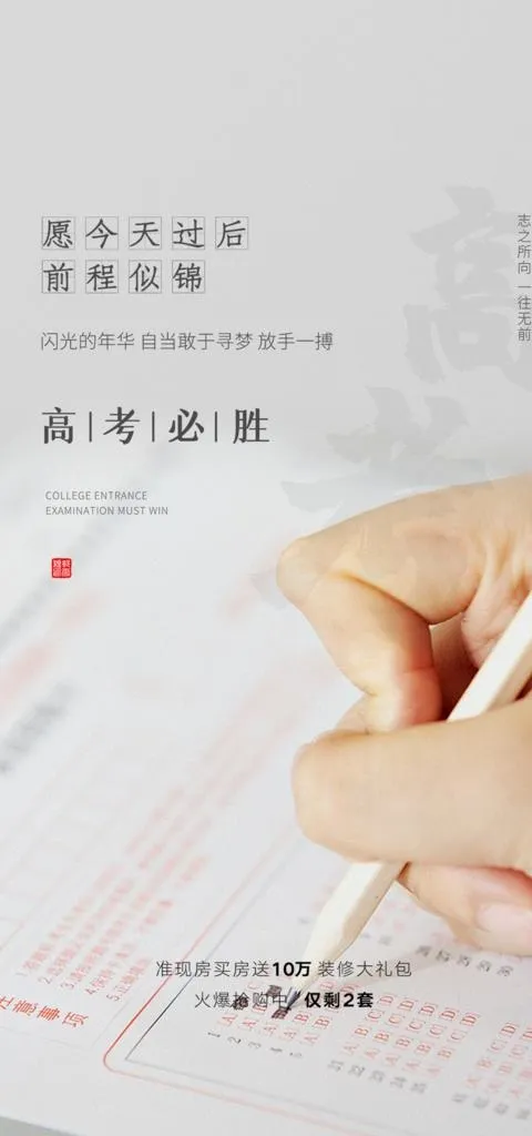高考海报 图片(1181x2362)psd模版下载