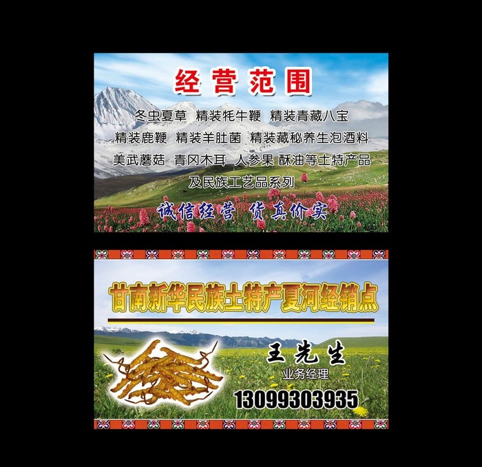 冬虫夏草名片图片(1087x661)psd模版下载