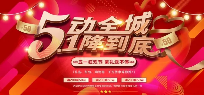 五一促销图片psd模版下载