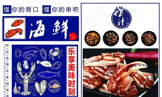 烧烤摊海鲜宣传图片