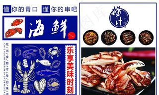烧烤摊海鲜宣传图片