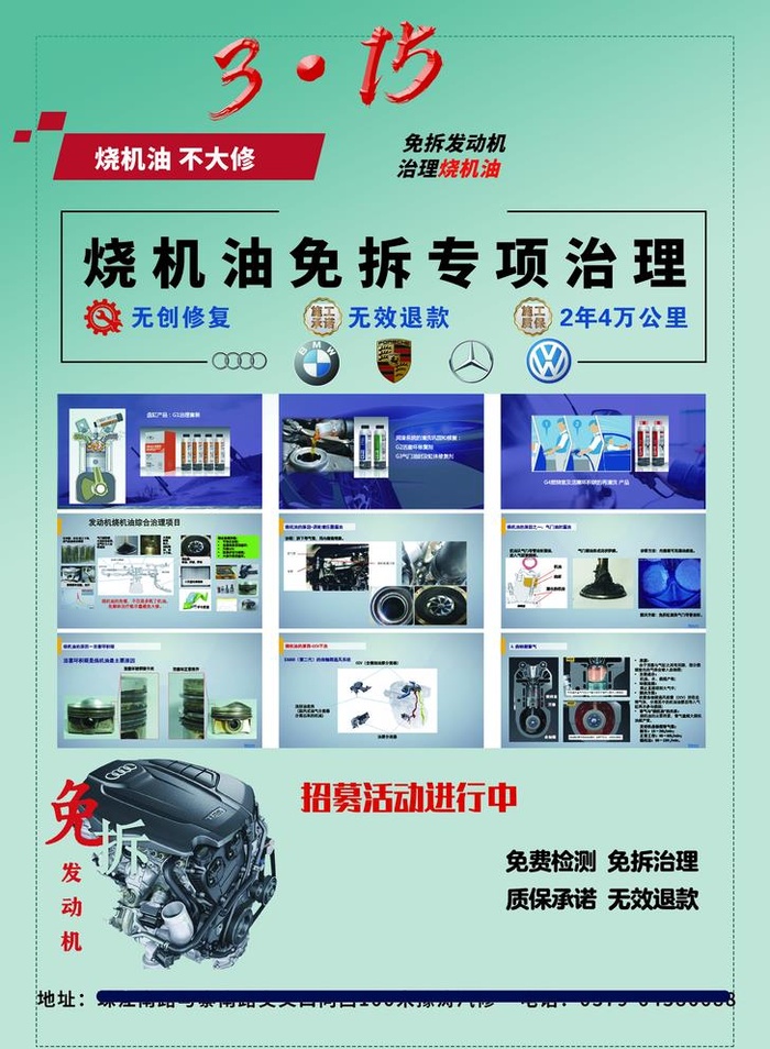 汽车烧机油宣传页图片(2528x3555)psd模版下载