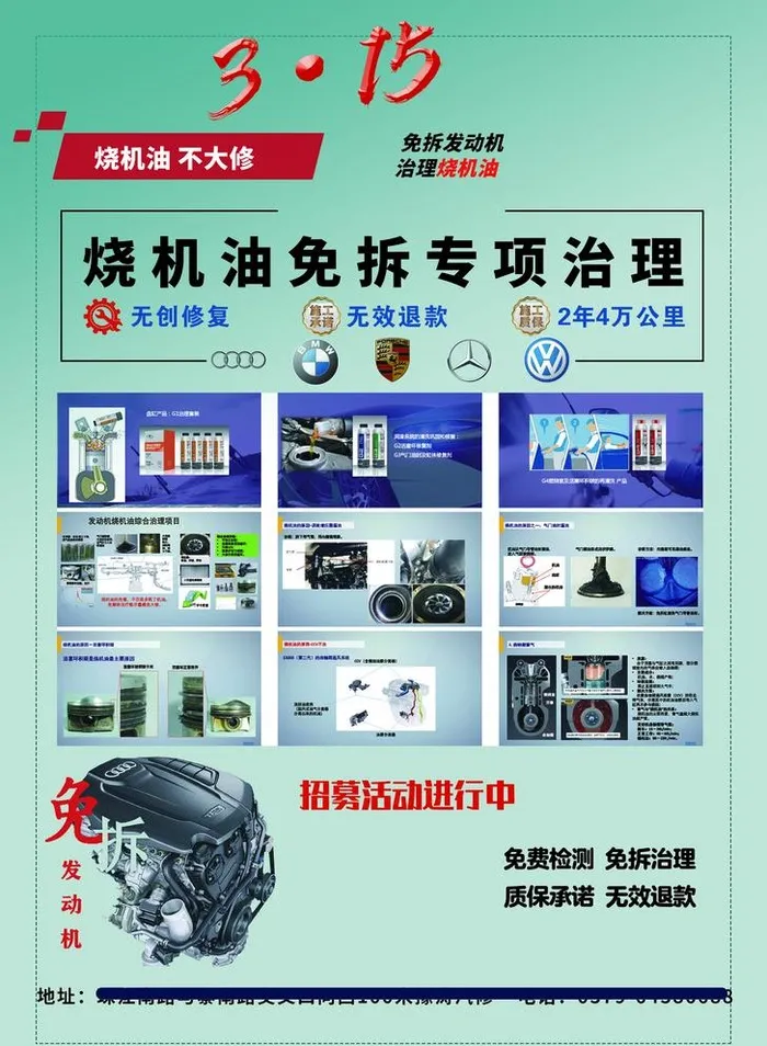 汽车烧机油宣传页图片(2528x3555)psd模版下载