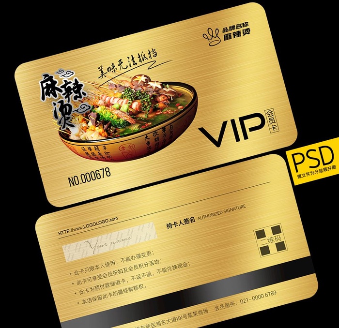 麻辣烫会员卡金图片(1110x1276)psd模版下载