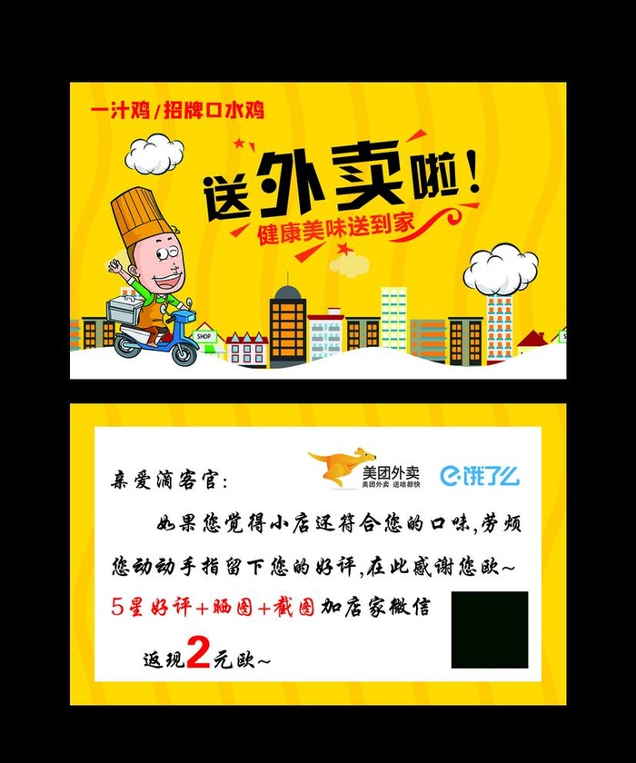 一汁鸡好评卡图片