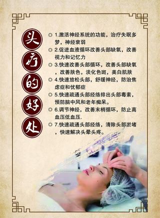 头疗的好处 治疗失眠 改善视力图片