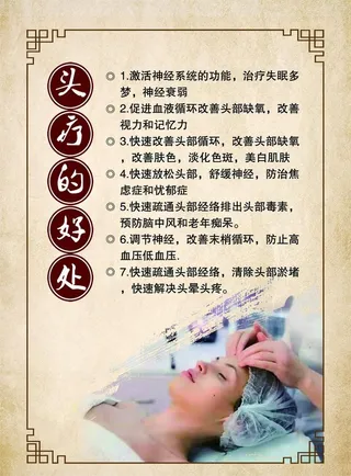 头疗的好处 治疗失眠 改善视力图片