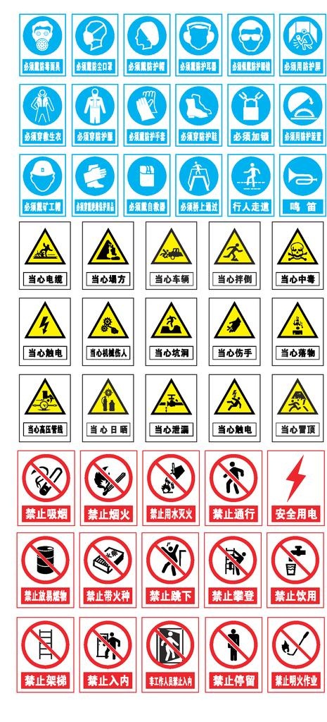 工地安全标志图片