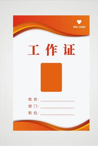 工作证图片
