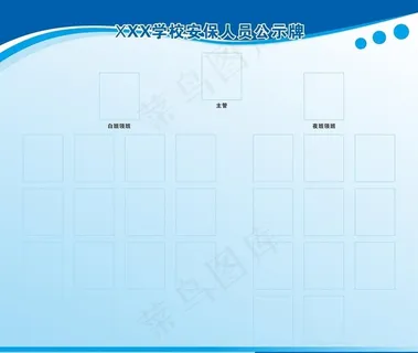 人员公示牌图片