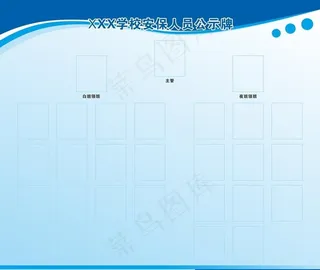 人员公示牌图片