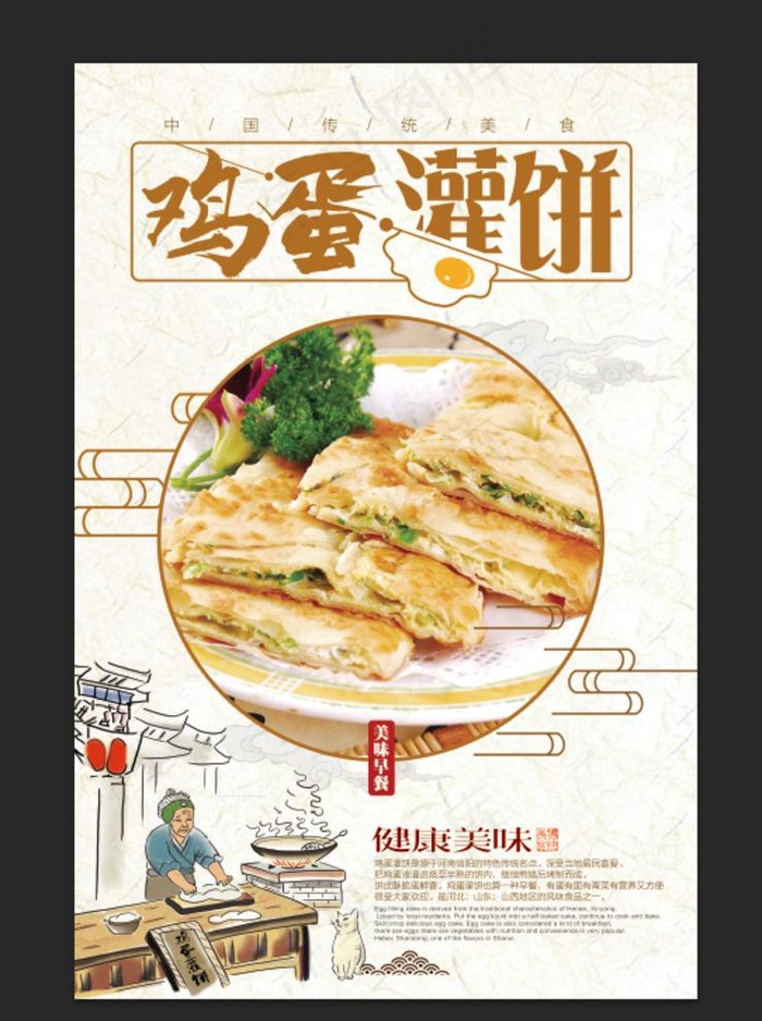 鸡蛋灌饼图片
