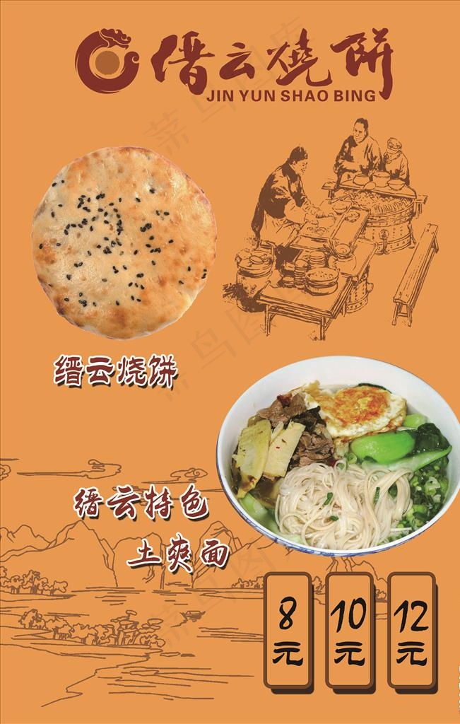 缙云 烧饼 土爽面 缙云特色图片(2835X4252(DPI:120))psd模版下载
