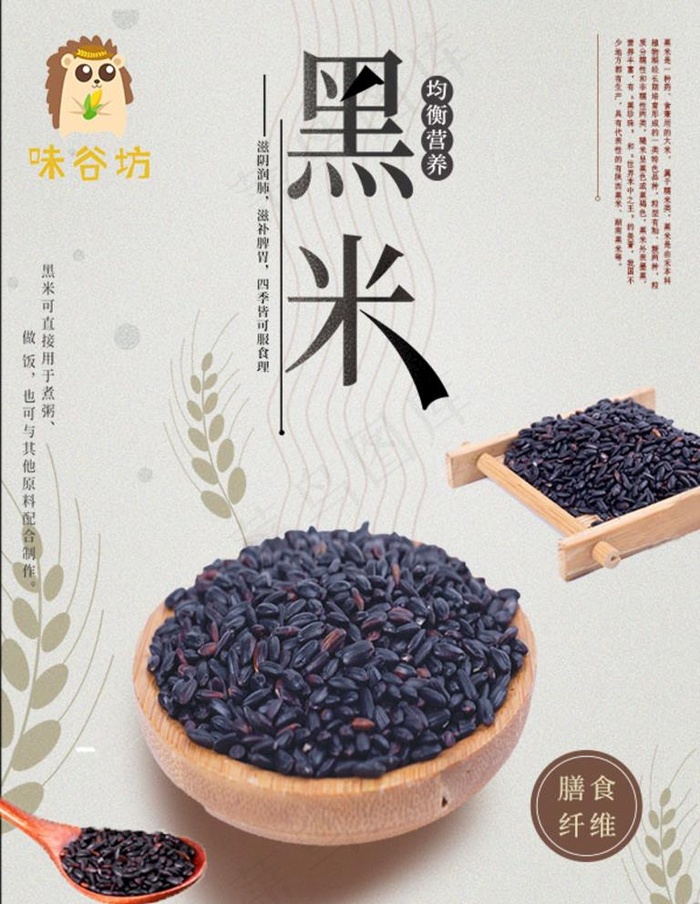 黑米海报图片