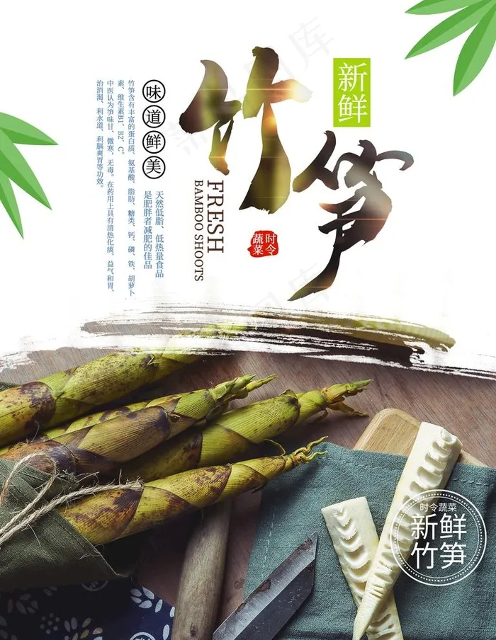 竹笋图片