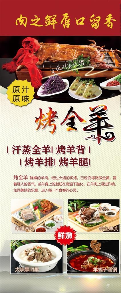 烤全羊展架图片psd模版下载