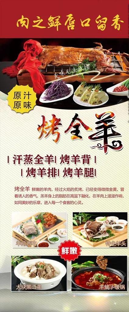 烤全羊展架图片psd模版下载