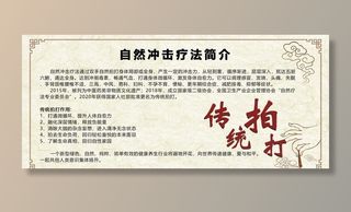 自然冲击疗法  拍打图片